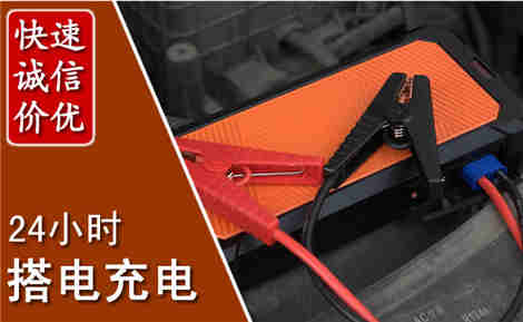 城阳汽车搭电场景与案例