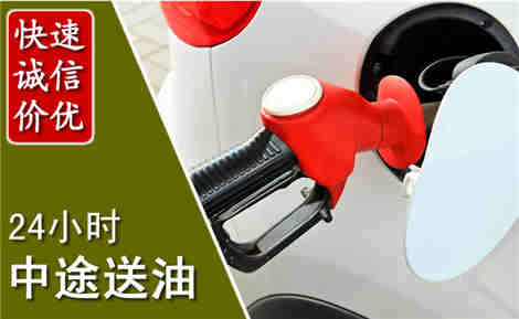 城阳中途送油场景与案例