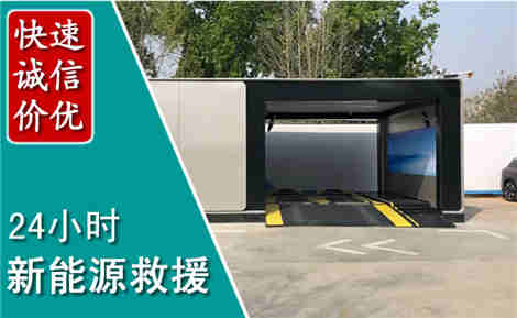 城阳新能源汽车救援场景与案例