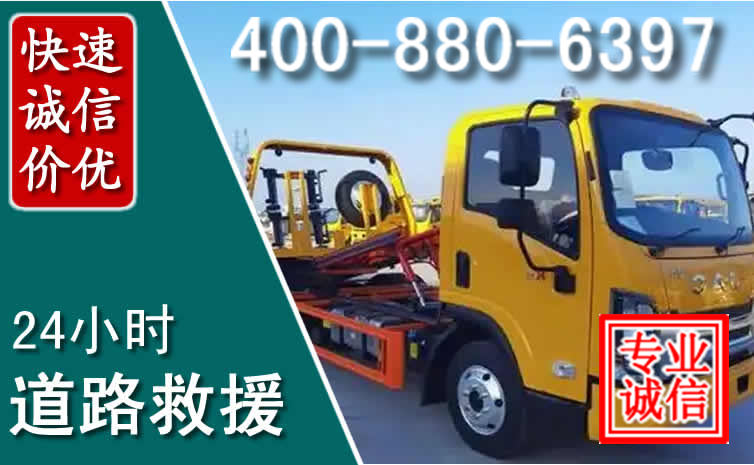 城阳道路救援电话