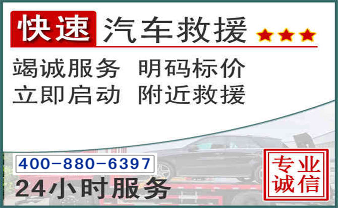 城阳长春拖车电话